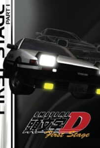 Initial D First Stage นักซิ่งดริฟท์สายฟ้า ภาค1