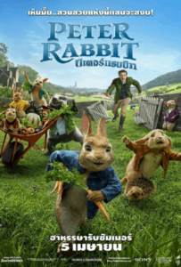 Peter Rabbit (2018) ปีเตอร์ แรบบิท