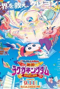 Crayon Shin chan Crash Graffiti Kingdom and Almost Four Heroes (2020) ชินจัง ผจญภัยแดนวาดเขียนกับ ว่าที่ 4 ฮีโร่สุดเพี้ยน