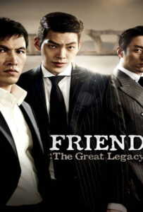 Friend 2 The Great Legacy (2013)