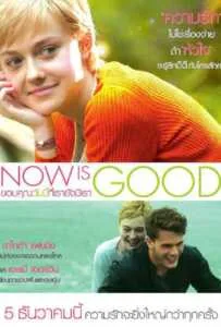 Now Is Good (2012) ขอบคุณวันนี้ที่เรายังมีเรา