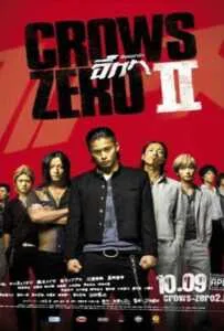 Crows Zero II (2009) โคร์ว ซีโร่ เรียกเขาว่าอีกา 2