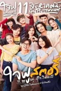 Jaifu Story (2022) ใจฟู สตอรี่ Jaifu Story (2022) ใจฟู สตอรี่