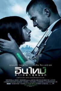 In Time (2011) ล่าเวลาสุดนรก