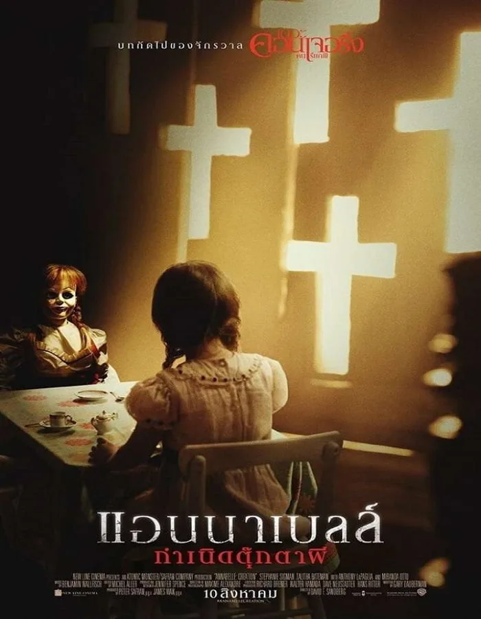 Annabelle: Creation (2017) แอนนาเบลล์ กำเนิดตุ๊กตาผี Annabelle: Creation (2017) แอนนาเบลล์ กำเนิดตุ๊กตาผี