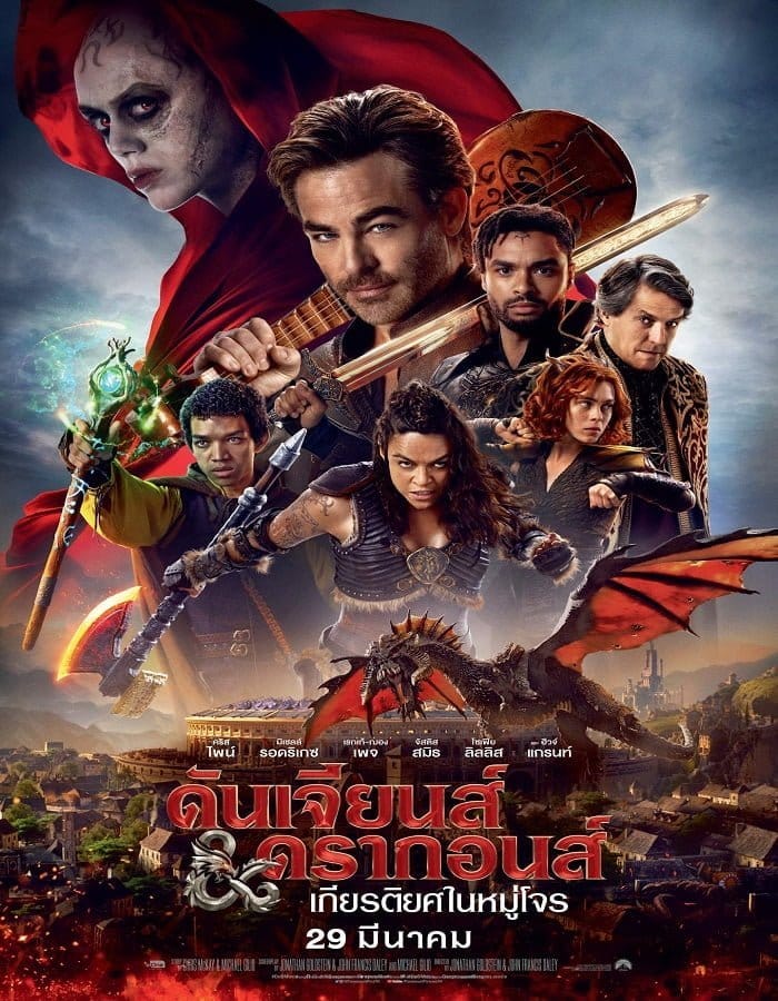 Dungeons & Dragons Honor Among Thieves (2023) ดันเจียนส์ & ดรากอนส์ เกียรติยศในหมู่โจร