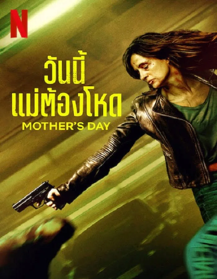 Mother’s Day (2023) วันนี้แม่ต้องโหด Mother’s Day (2023) วันนี้แม่ต้องโหด