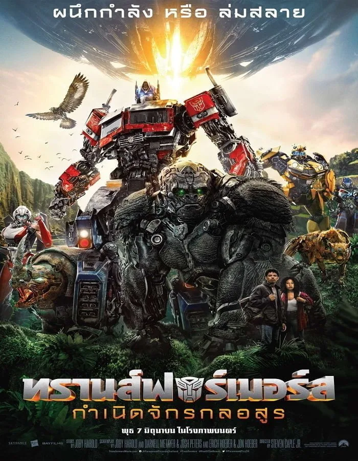Transformers Rise of the Beasts (2023) ทรานส์ฟอร์เมอร์ส กำเนิดจักรกลอสูร Transformers Rise of the Beasts (2023) ทรานส์ฟอร์เมอร์ส กำเนิดจักรกลอสูร