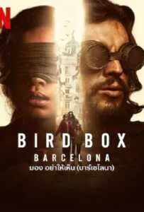 Bird Box Barcelona (2023) มอง อย่าให้เห็น (บาร์เซโลนา)