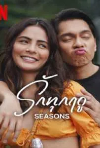 Seasons (2023) รักทุกฤดู