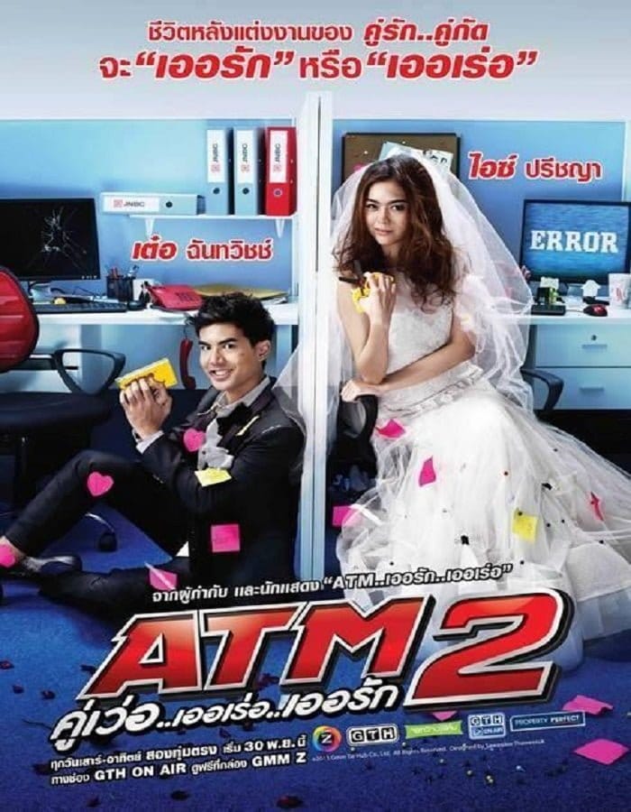 ATM2 (2013) คู่เว่อ..เออเร่อ..เออรัก