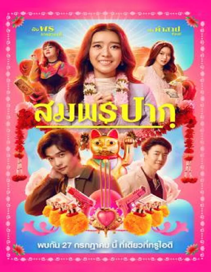 Wish Me Luck (2023) สมพรปาก Wish Me Luck (2023) สมพรปาก