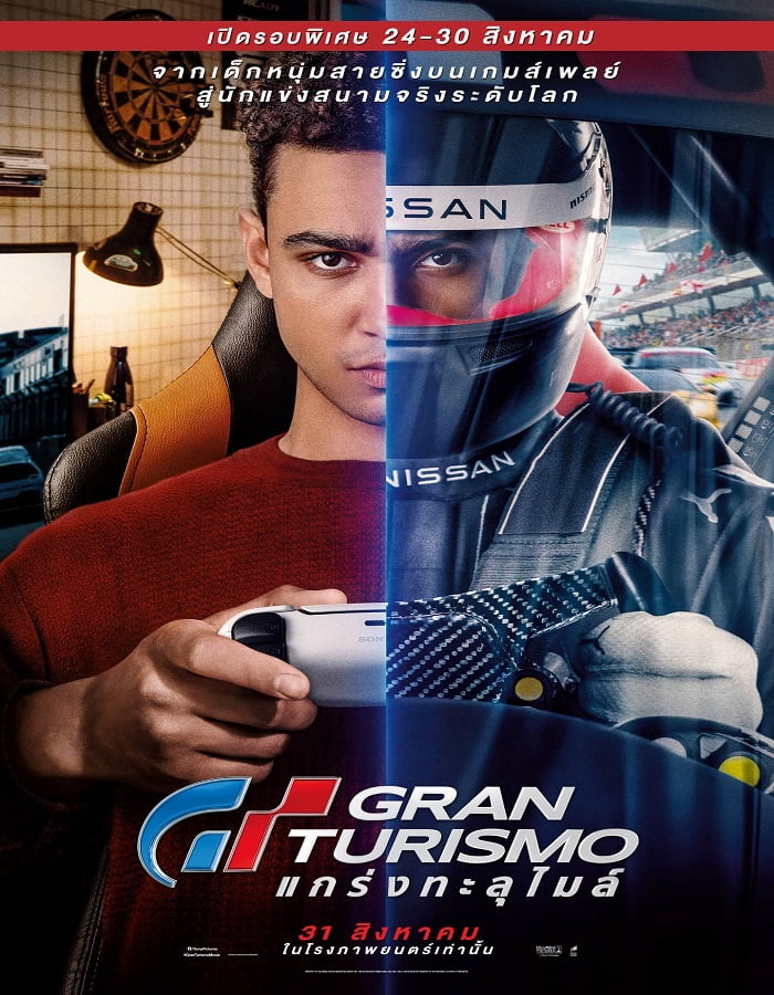 Gran Turismo (2023) GT แกร่งทะลุไมล์