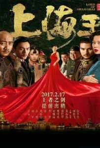 Lord of Shanghai (2016) โค่นอำนาจเจ้าพ่ออหังการ