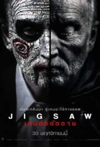 Jigsaw (2017) เกมตัดต่อตาย 8