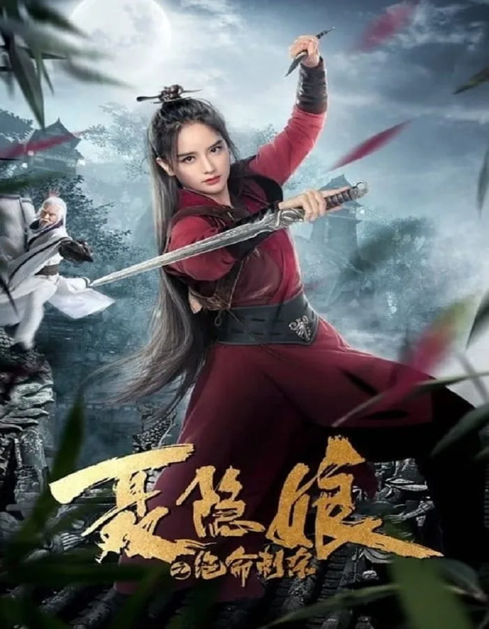 The Assassination of Nie Yinniang (2022) โศกนาฏกรรมเนี่ยยิ่นเหนียง The Assassination of Nie Yinniang (2022) โศกนาฏกรรมเนี่ยยิ่นเหนียง
