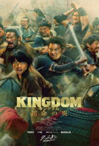 Kingdom 3 The Flame of Destiny (2023)