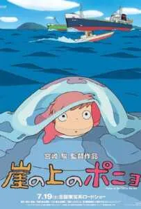 Ponyo (2008) โปเนียว ธิดาสมุทรผจญภัย