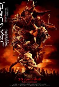 Legends of the Condor Heroes The Gallants (2025) มังกรหยก จอมยุทธ์ผู้ยิ่งใหญ่