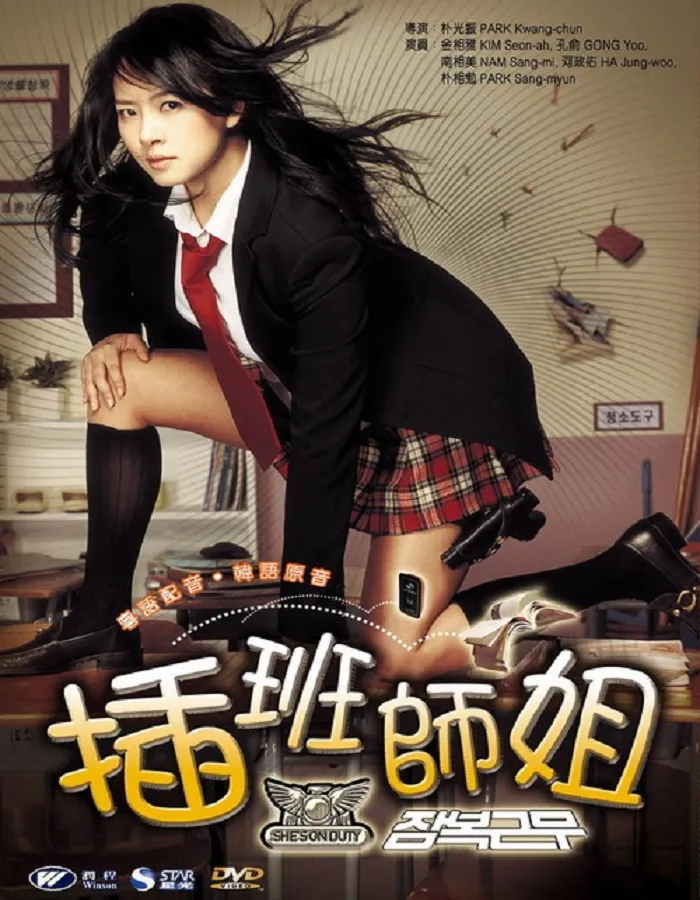 She s on Duty (2005) หล่อสั่งรวย สวยสั่งสู้