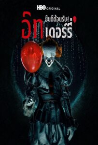 It Welcome to Derry Season 1 (2025) อิท ยินดีต้อนรับสู่เดอร์รี่