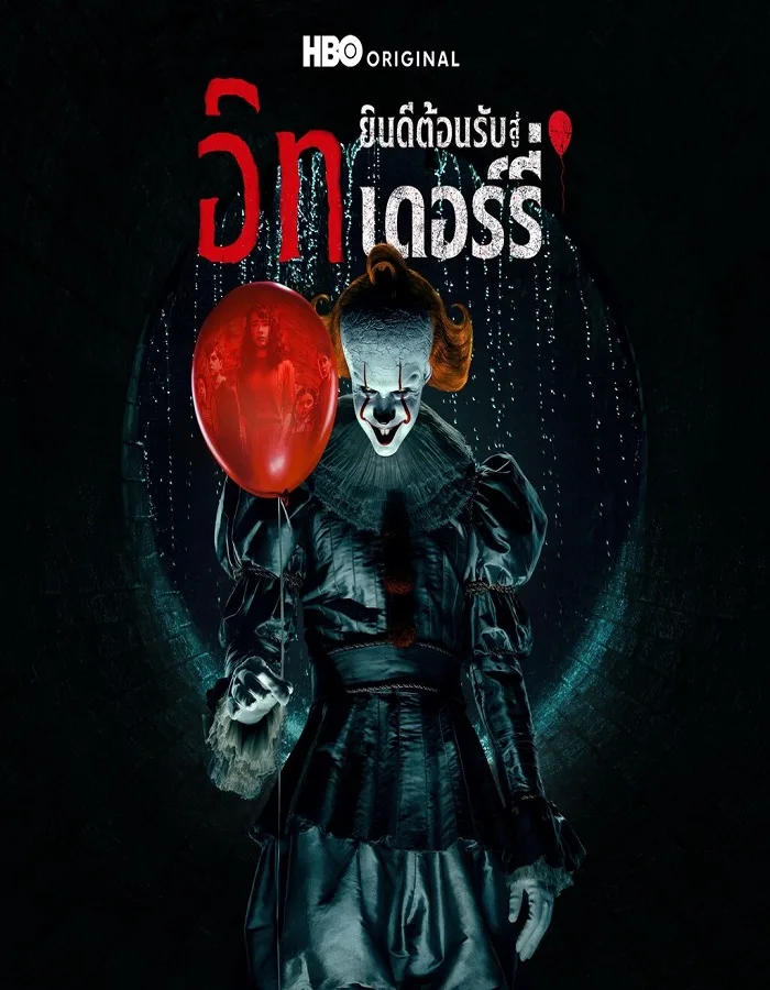 It Welcome to Derry Season 1 (2025) อิท ยินดีต้อนรับสู่เดอร์รี่