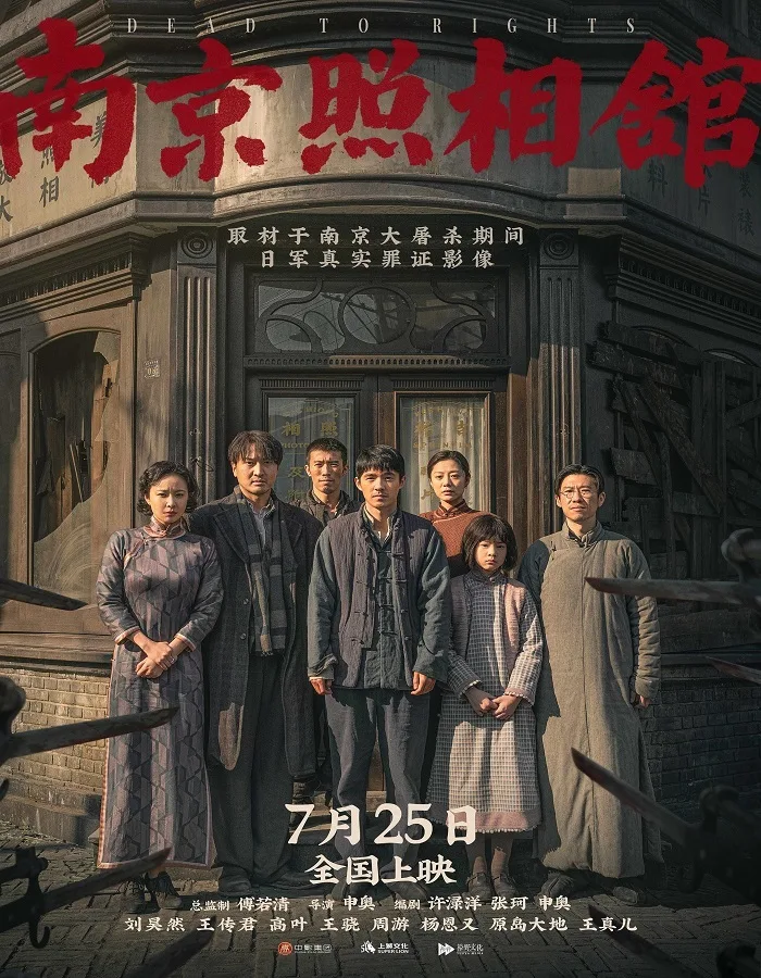 Dead to Rights (2025) บันทึก หนานจิง