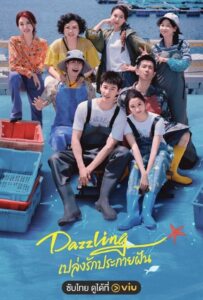 Dazzling (2026)
